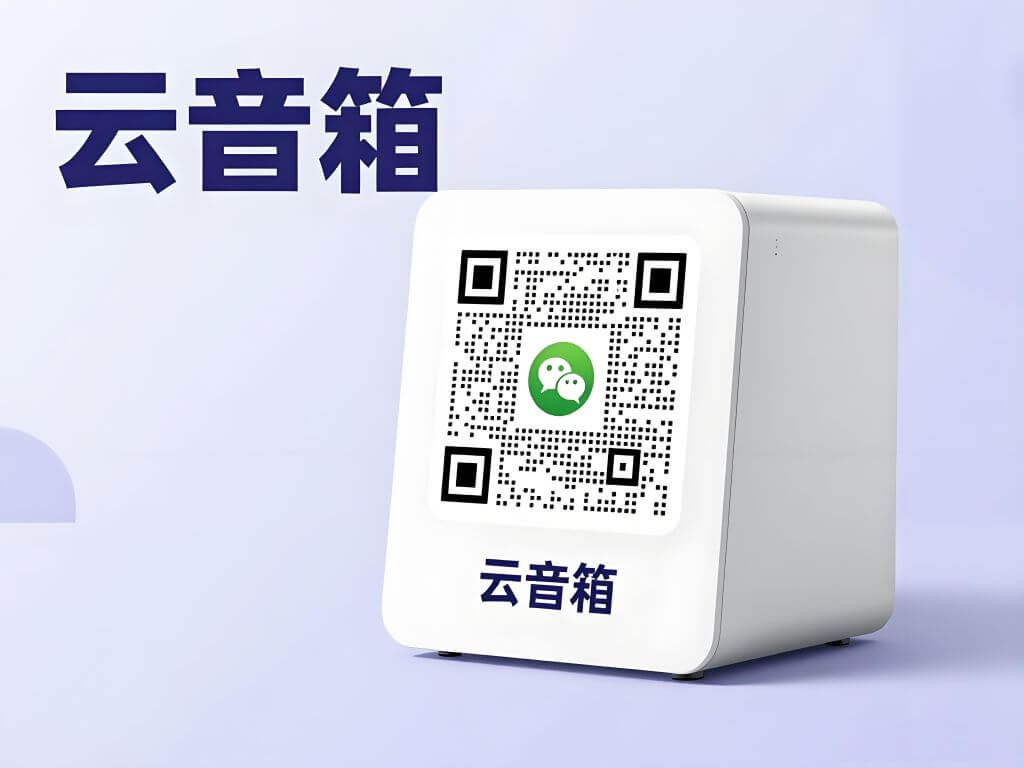 4G云音箱外观图，大音量数码显示，独立4G联网防断网防漏报